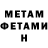 Первитин Methamphetamine DinoGamer
